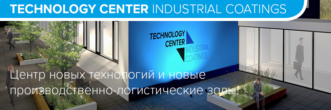 NSL-Technology-Center-Industrial-Coatings-01-RU